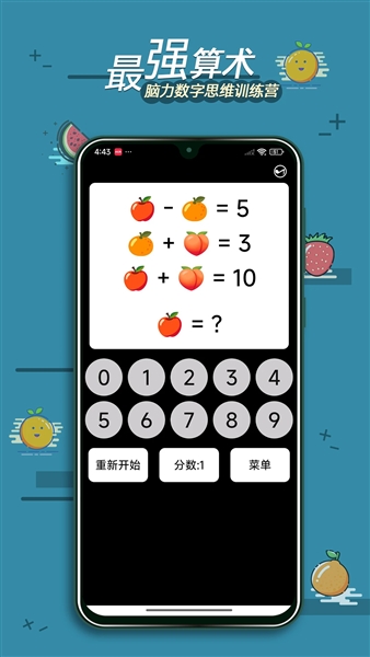 最强算数截图3