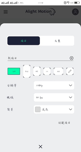 alight motion汉化版截图2