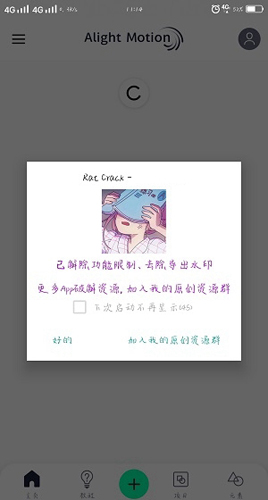 alight motion汉化版截图4