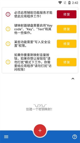 键映射器(花墨染汉化)最新版截图1