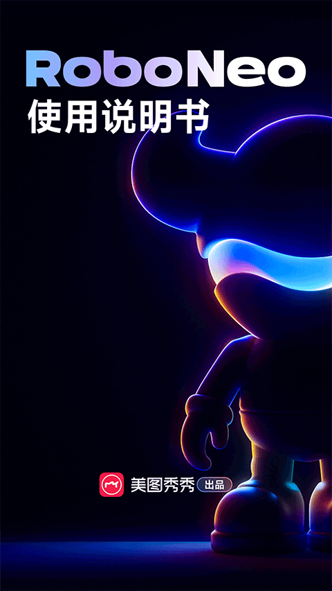 RoboNeo安卓版截图2