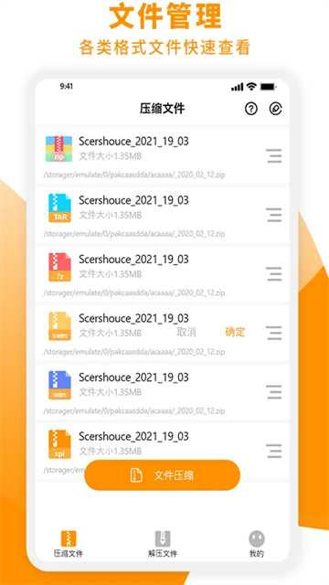 Zip解压大师截图2