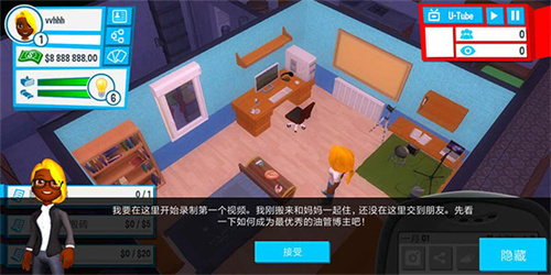 油管主播的生活截图1