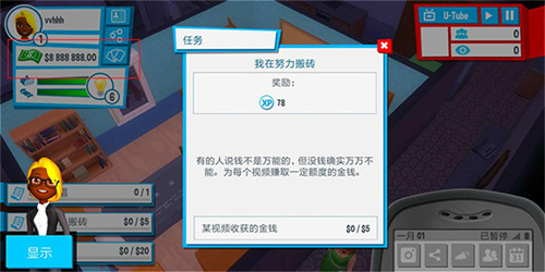 油管主播的生活截图2