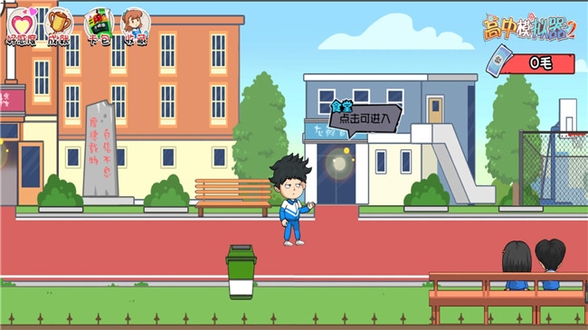 高中生的一天截图1