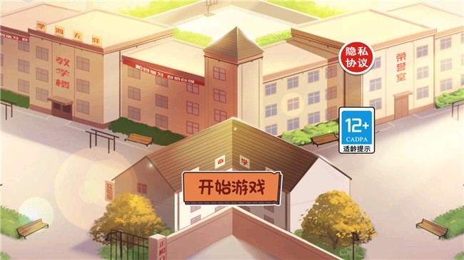 高中生的一天截图3