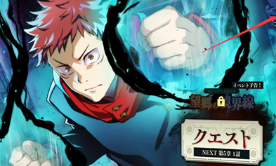 咒术回战手游合集