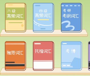 背单词软件推荐