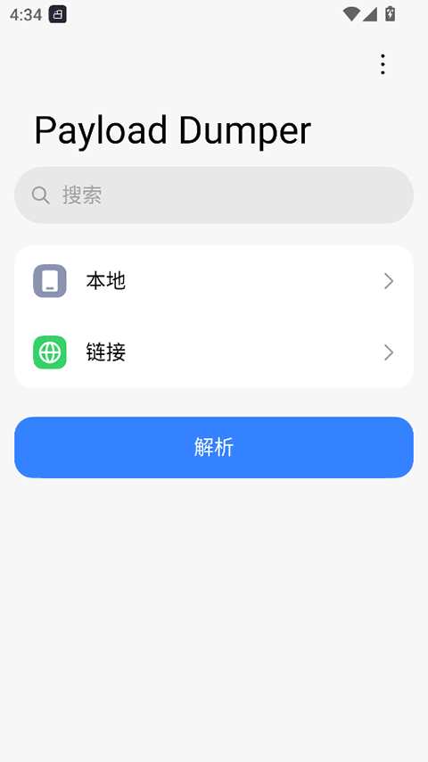 Payload Dumper手机版截图2