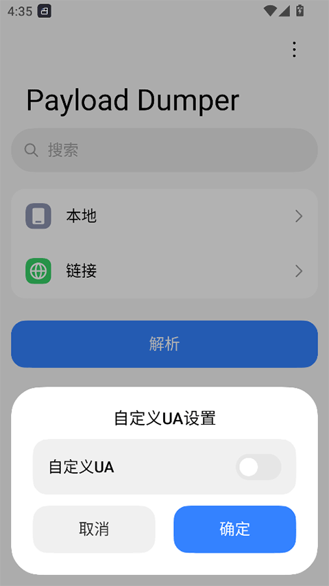 Payload Dumper手机版截图3