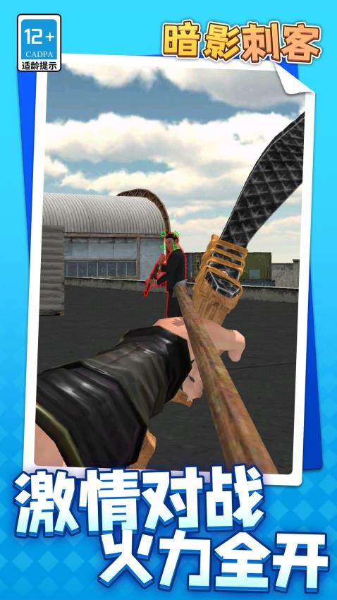 暗影刺客截图3