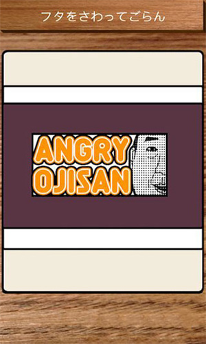 愤怒的大叔截图3