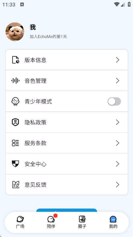 EchoMeAi截图1