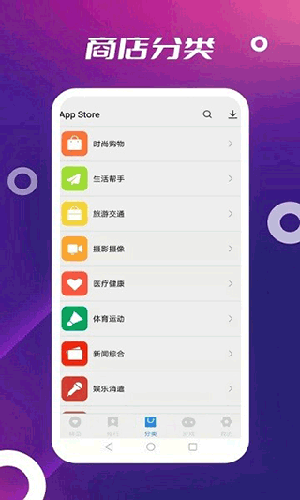 appstore应用商店截图2