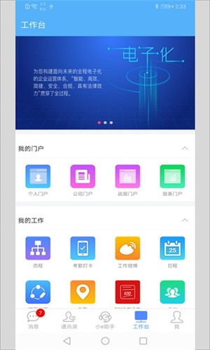emobile7app截图4