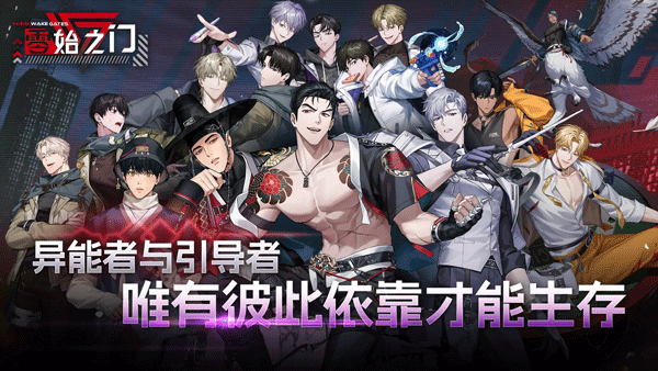 零始之门官方版截图4