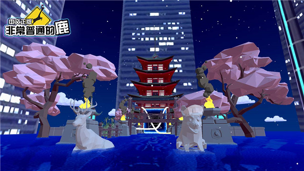 非常普通的鹿未来篇截图5