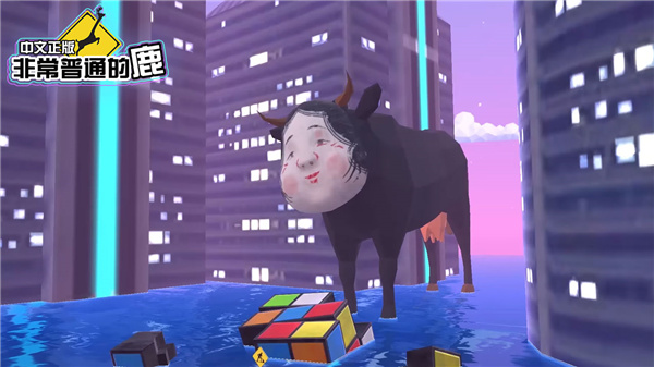 非常普通的鹿未来篇截图4