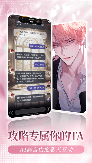 我在AI（AI互动小说平台）截图5