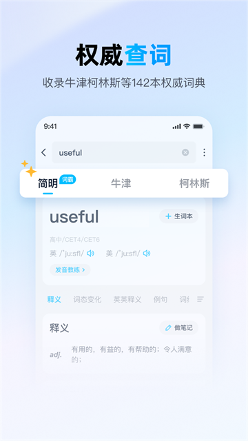 金山词霸官方版截图3