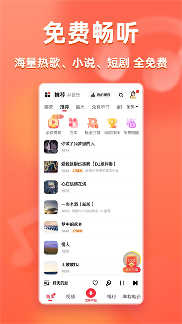 快音免费版截图4