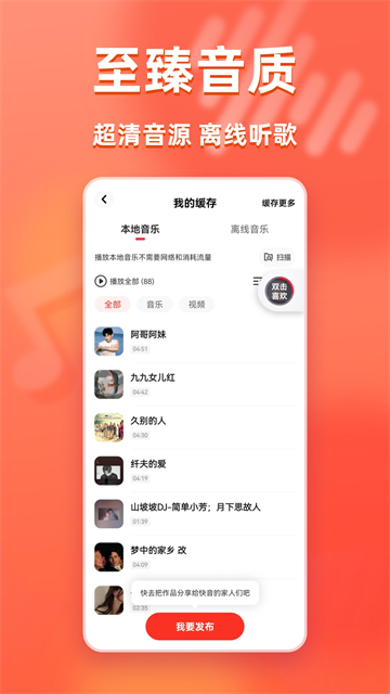 快音免费版截图5
