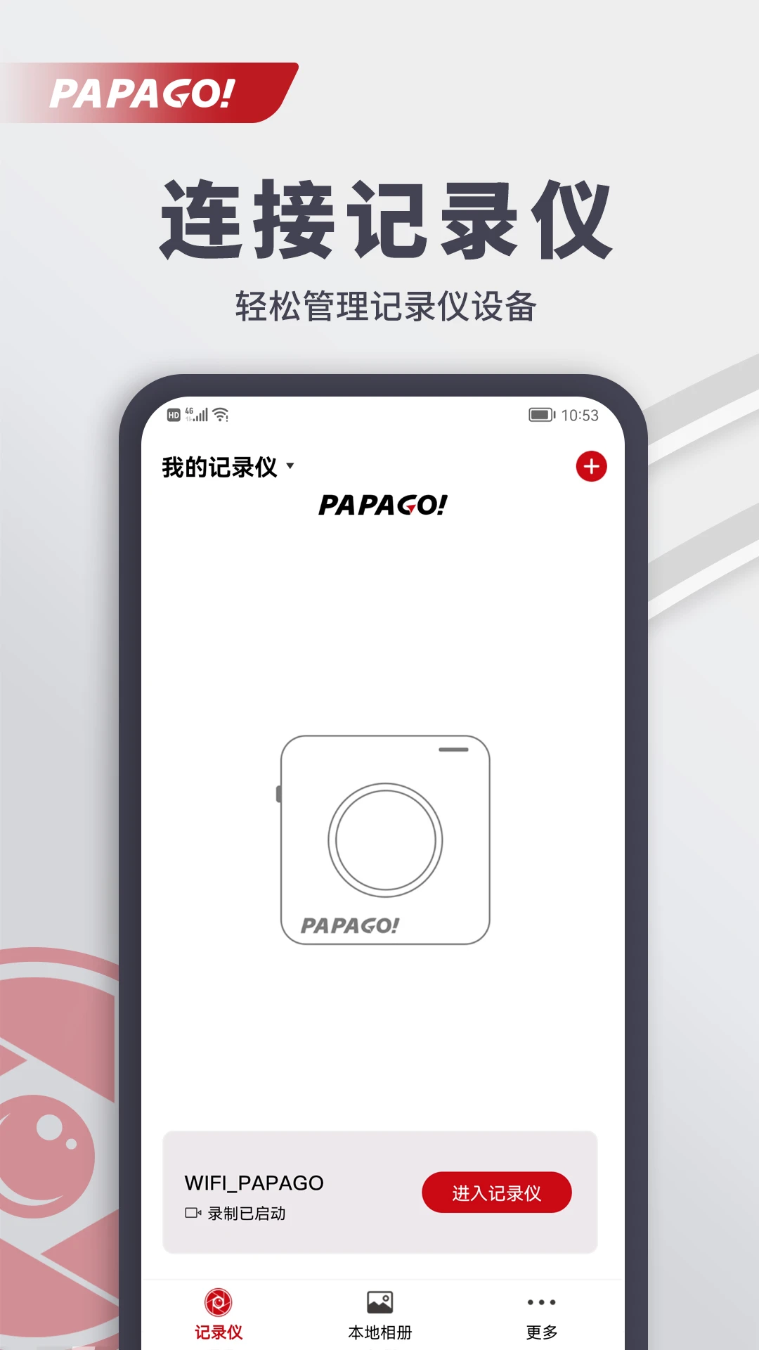 papago焦点截图3
