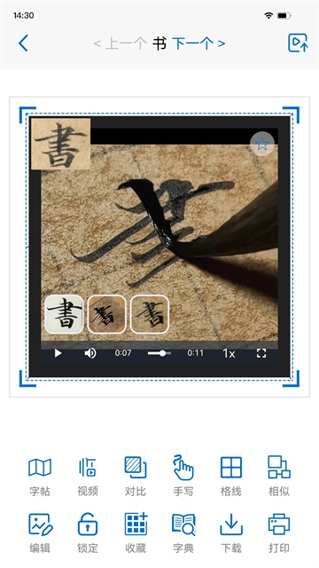 以观书法免费版截图1