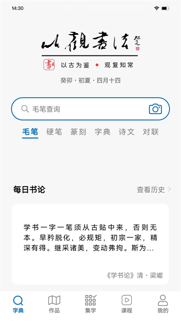 以观书法免费版截图5
