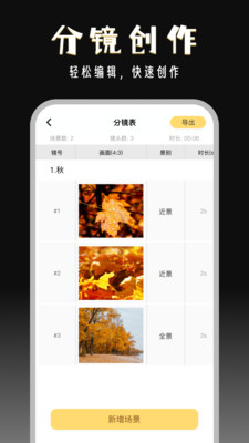 闪电分镜安卓版截图1