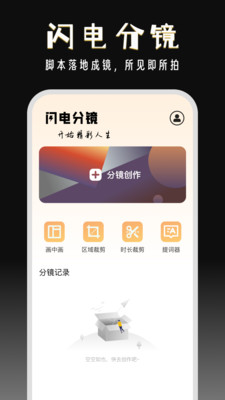 闪电分镜安卓版截图2