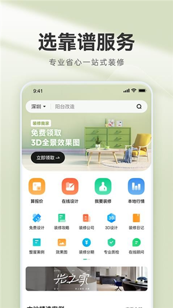 装修管家截图1