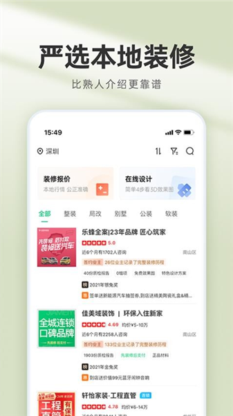 装修管家截图3