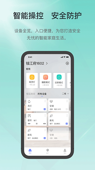 控客智能家居截图4