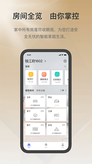 控客智能家居截图5