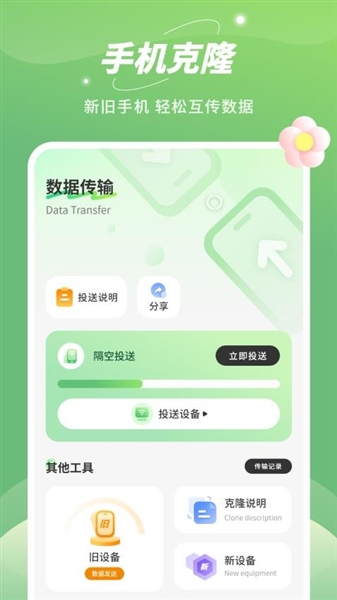平板克隆截图3