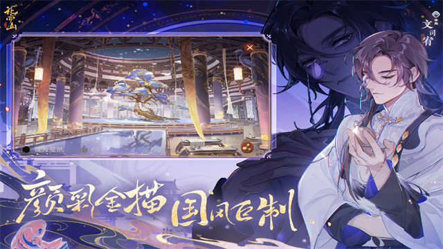 花亦山心之月官服截图1