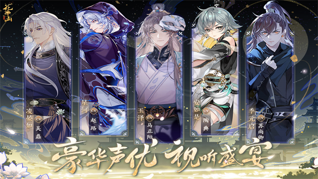 花亦山心之月官服截图3