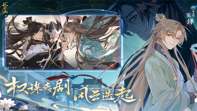 花亦山心之月官服截图4