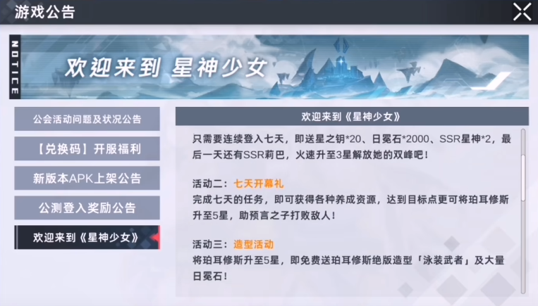 星神少女最新版截图1