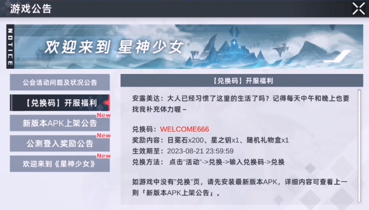 星神少女最新版截图3