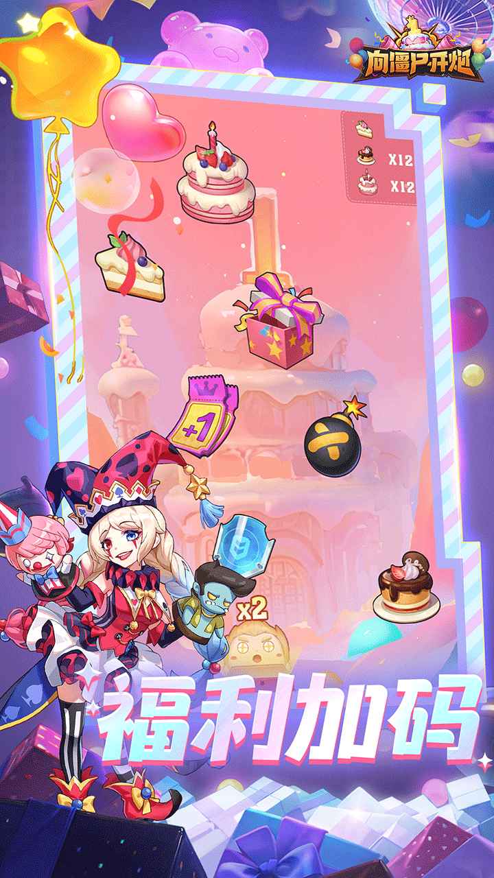 向僵尸开炮远征服截图1