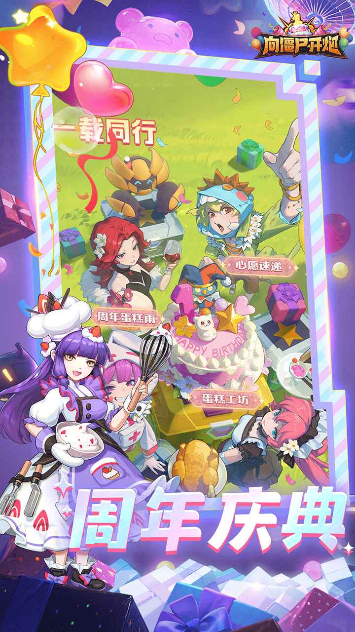 向僵尸开炮远征服截图2