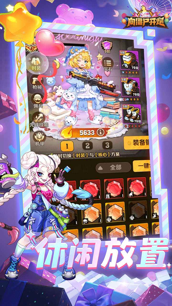 向僵尸开炮远征服截图3