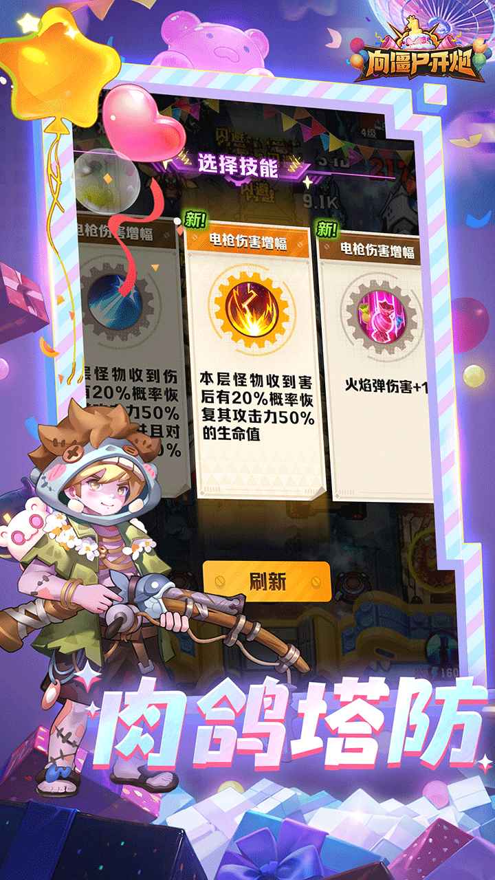 向僵尸开炮远征服截图4