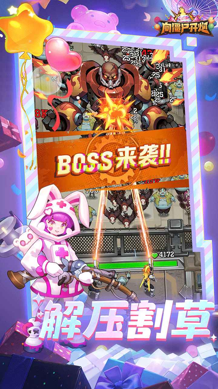 向僵尸开炮远征服截图5