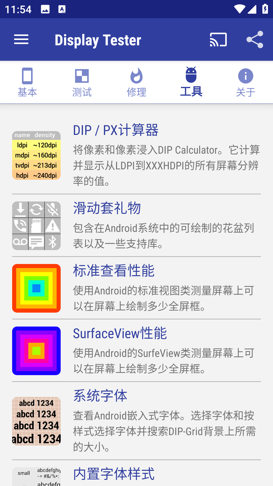 Display Teaster Display Tester官方正版-Display Tester汉化版下载v5.35.6 - 手机乐园