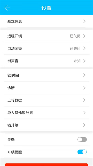 通通锁官方版截图1