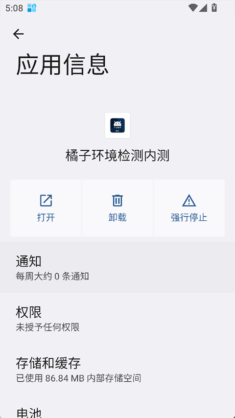 橘子环境检测截图2