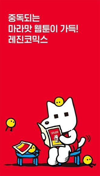 lezhin韩文版截图3